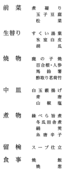 お品書き